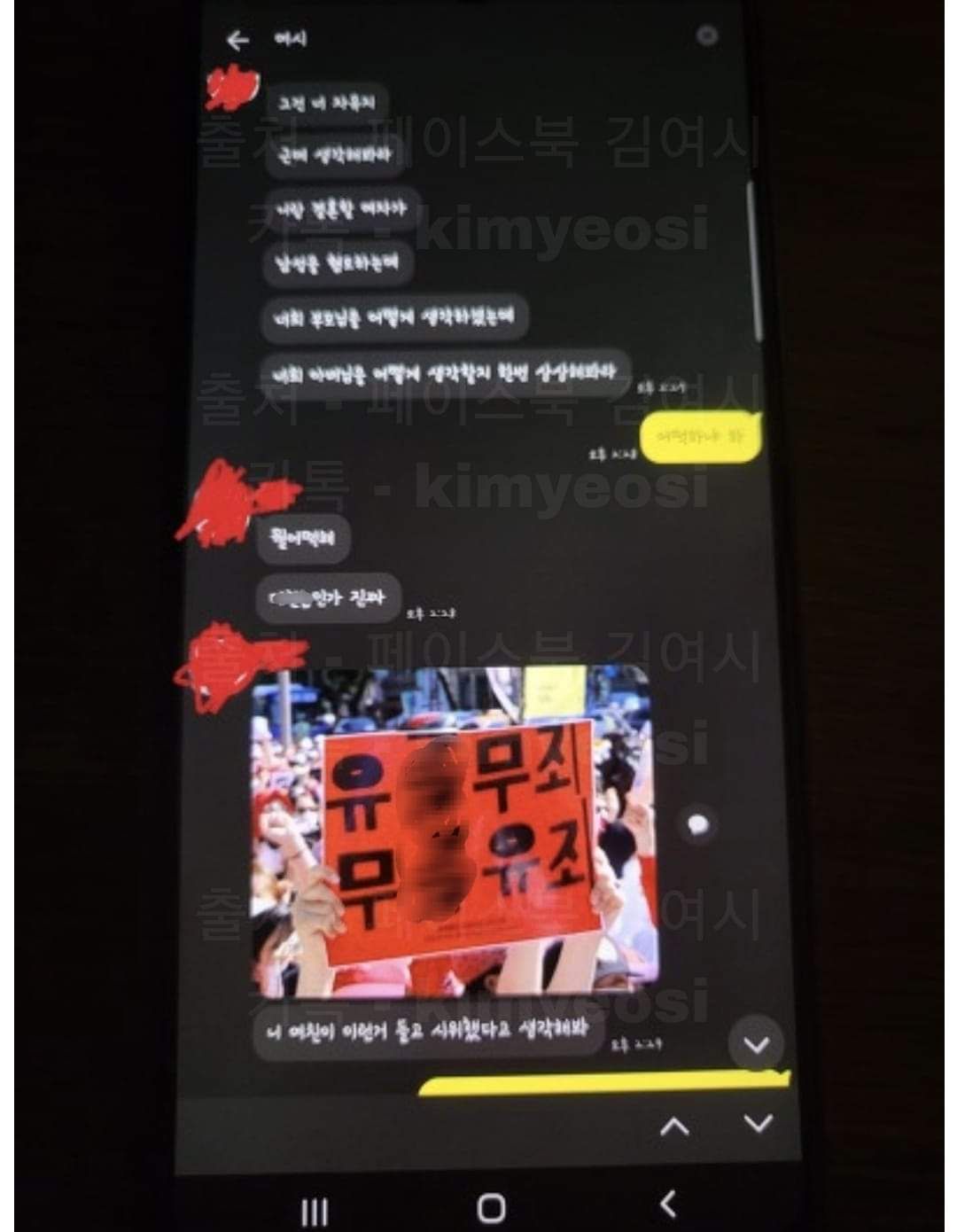 남친 친구때문에 망한 여시