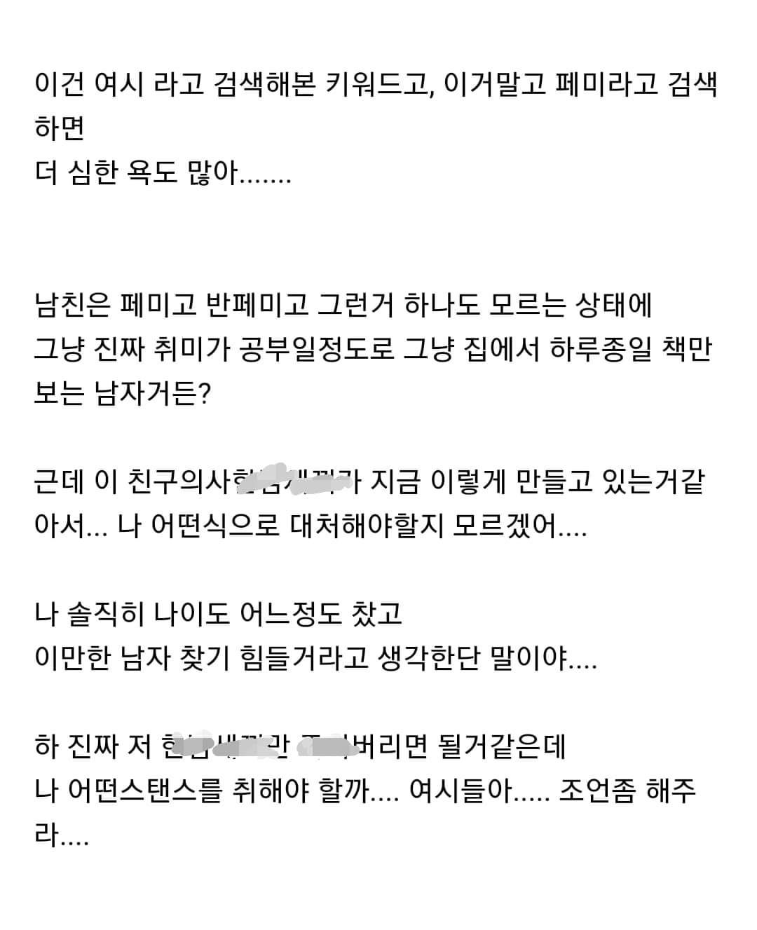 남친 친구때문에 망한 여시