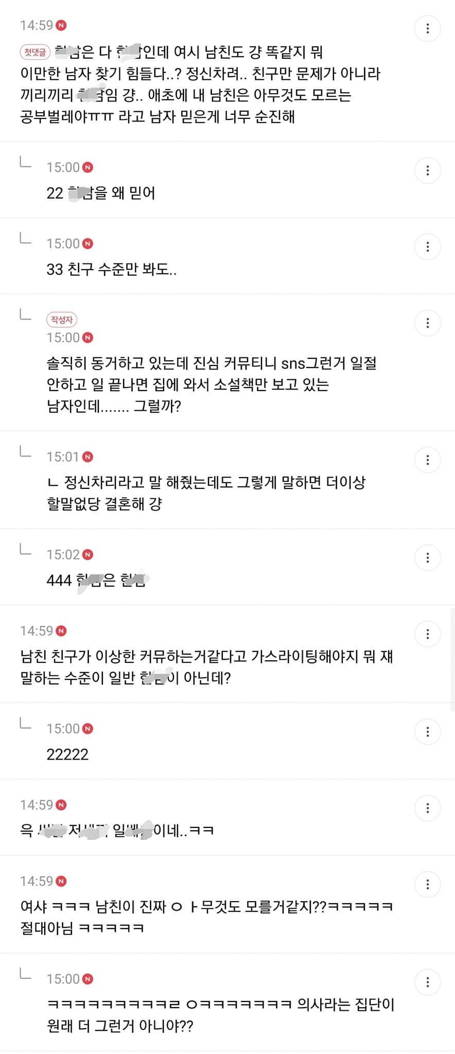 남친 친구때문에 망한 여시