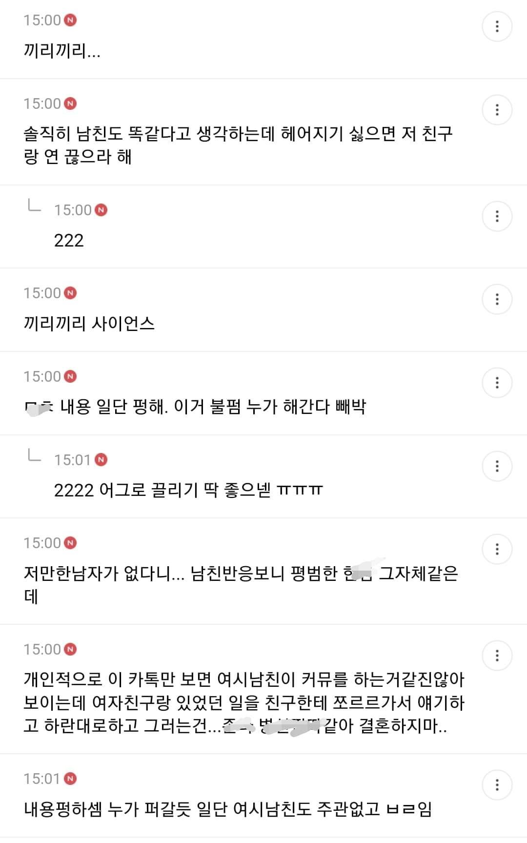 남친 친구때문에 망한 여시