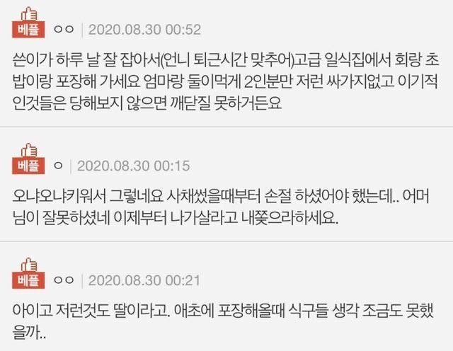 2.jpg 혼자 참치회먹는 언니 우는 엄마.jpg