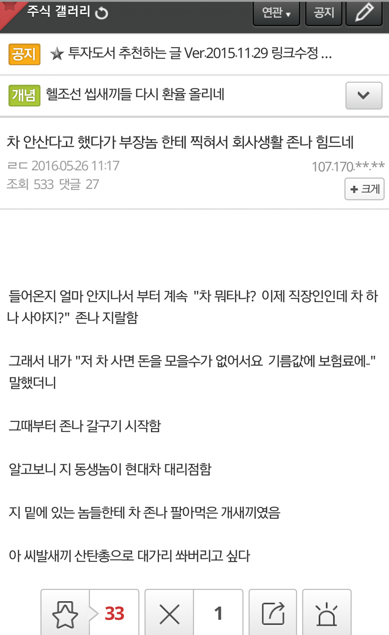 ac9038b6914da9ac1baef2c9badbff3d.png 차 안산다고 했다가 부장한테 찍힌 썰.jpg