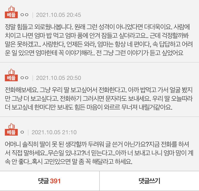 갑자기 배고프다며 온 딸이 마음에 걸리네요 | 인스티즈