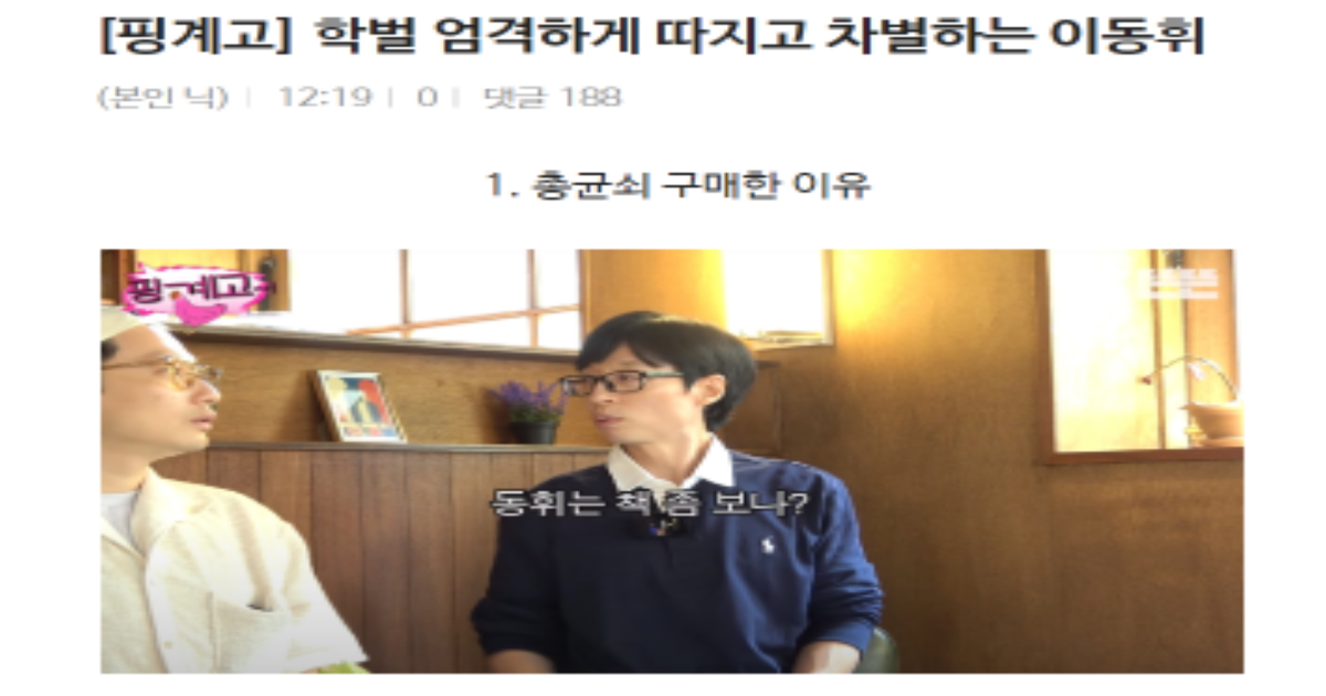 1 7.png - 학벌 엄격하게 따지고 ㅊ별하는 이동휘
