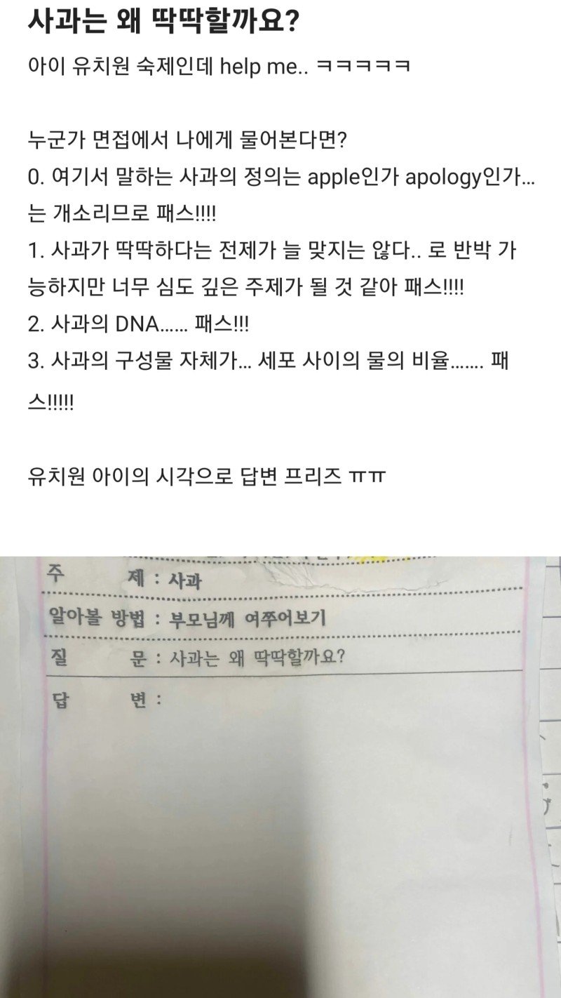 사과는 왜 딱딱할까요?