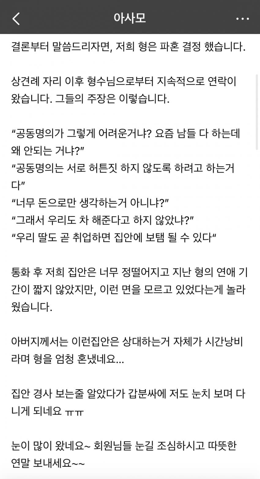 image.png 아이폰 카페에 올라온 친형 파혼썰