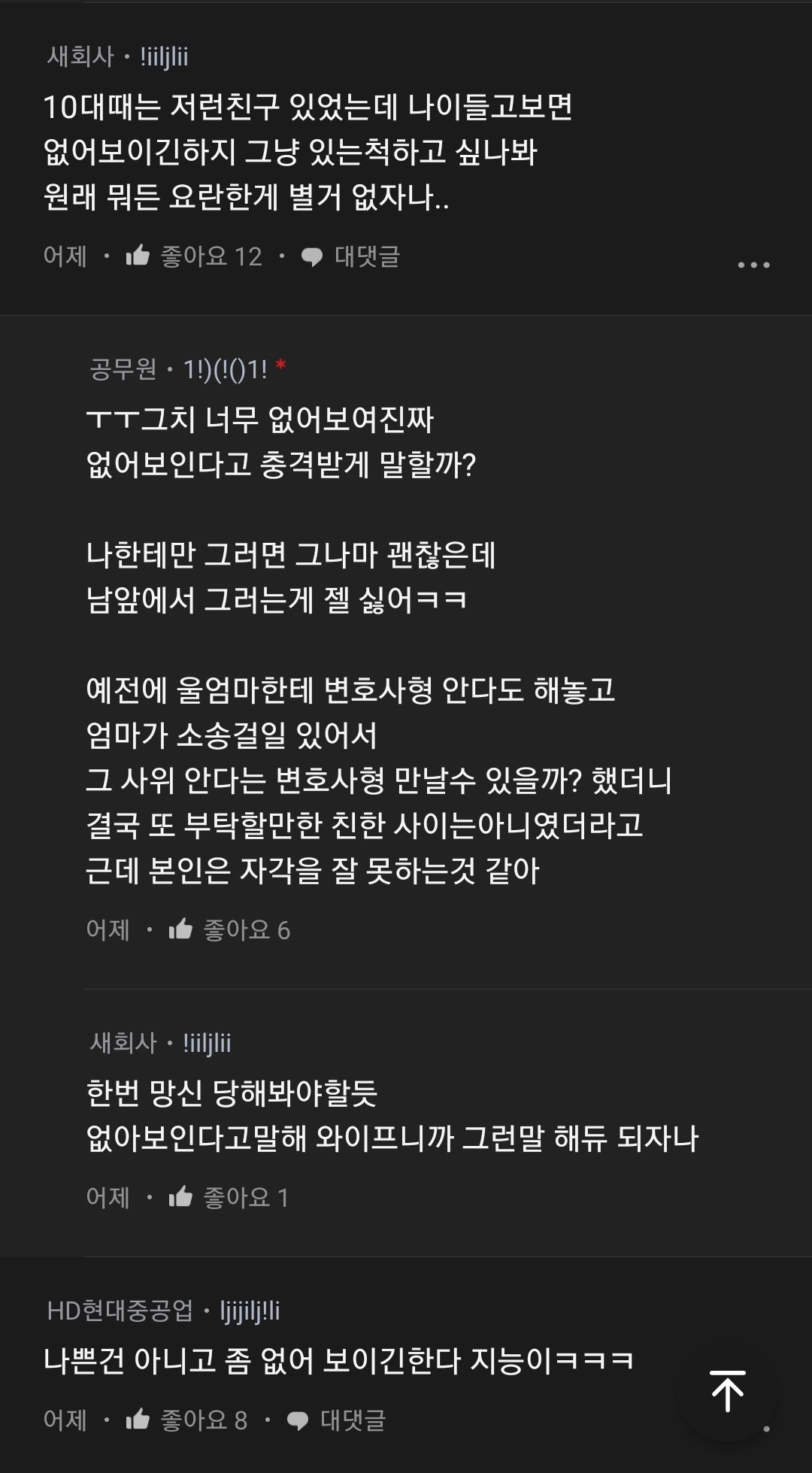 KakaoTalk_20230907_054924819.jpg 공무원하며 알게되는 국민수준의 처참함