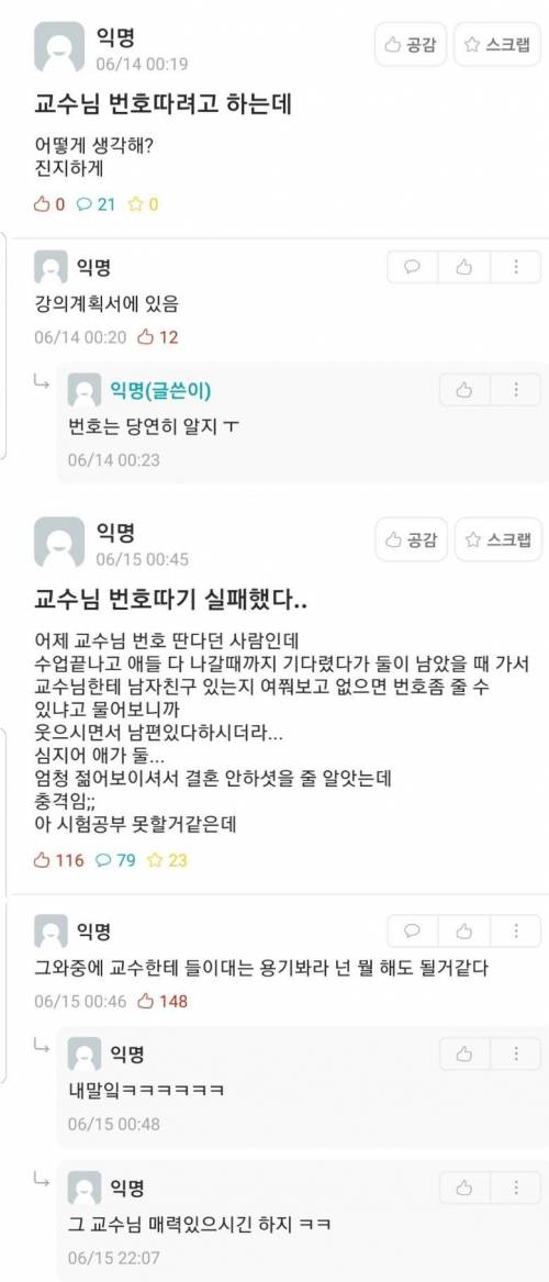 교수 번호 따고 싶은 대학생.jpg