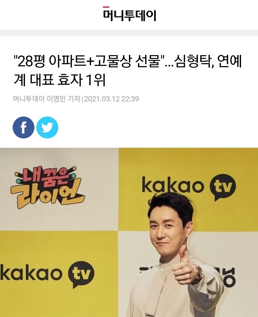 Screenshot_20230906_181939_Samsung Internet.jpg 배우 심형탁이 어머니와 관계가 멀어진 이유.jpg