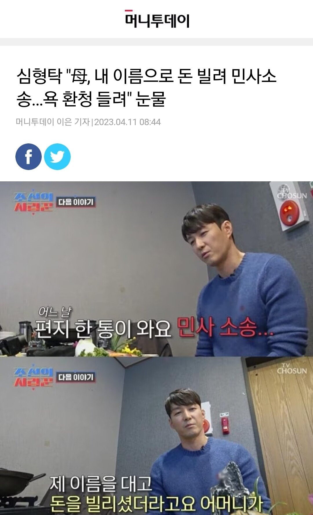 Screenshot_20230906_184623_Samsung Internet.jpg 배우 심형탁이 어머니와 관계가 멀어진 이유.jpg