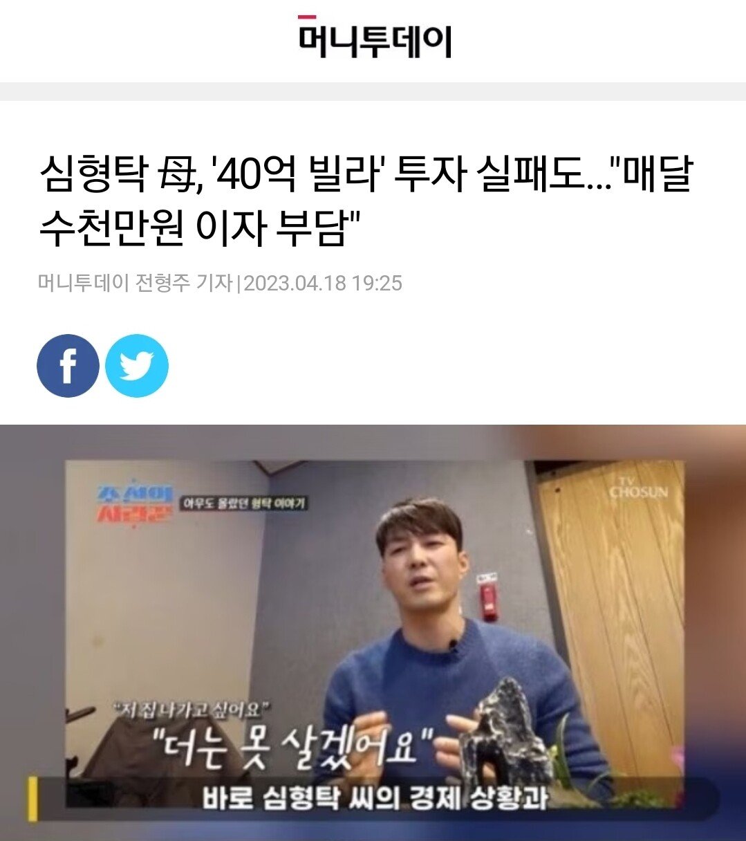 Screenshot_20230906_183802_Samsung Internet.jpg 배우 심형탁이 어머니와 관계가 멀어진 이유.jpg
