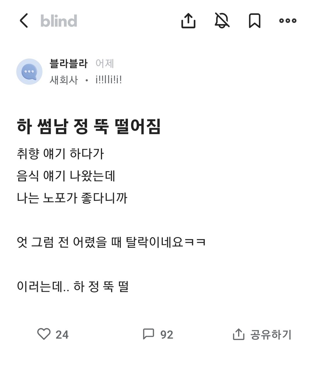 썸남한테 정이 뚝 떨어진 여자 - 같이 볼래?
