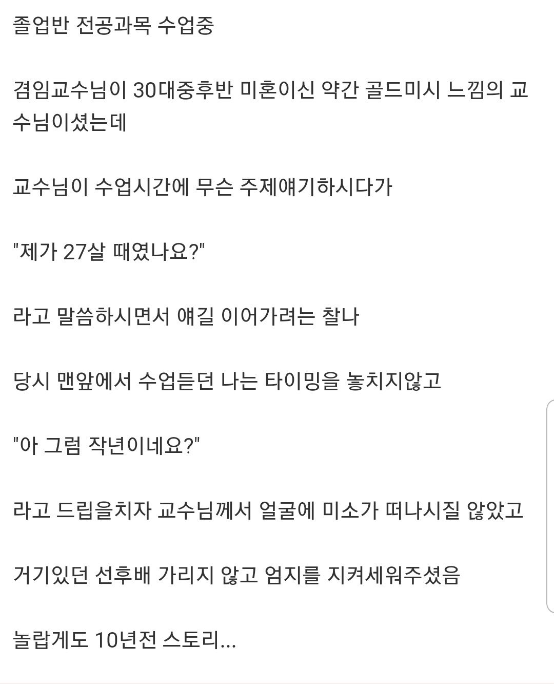 Screenshot_20190507-171218_Samsung Internet.jpg 대학 다닐 때 교수님도 감탄한 드립.