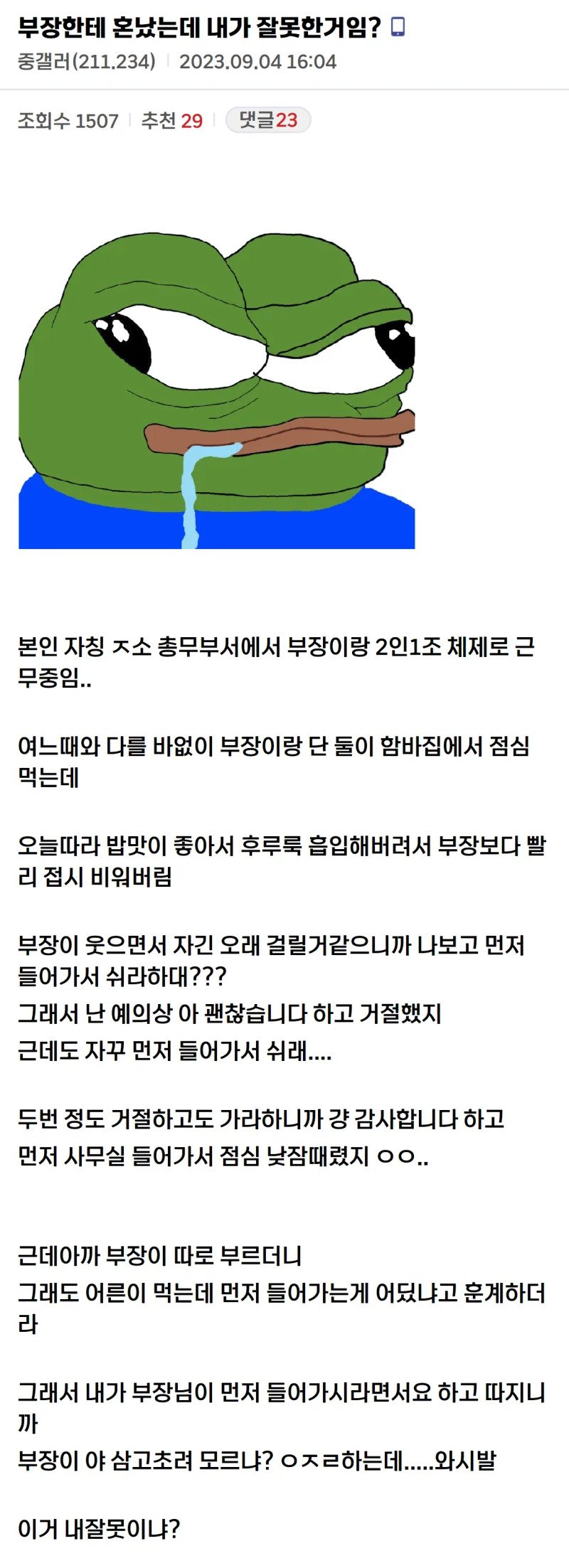 thumb_crop_resize (3).webp.ren.jpg 부장한테 털렸는데 이유를 모르겠다는 좆소갤러 ㄷㄷㄷㄷ..JPG