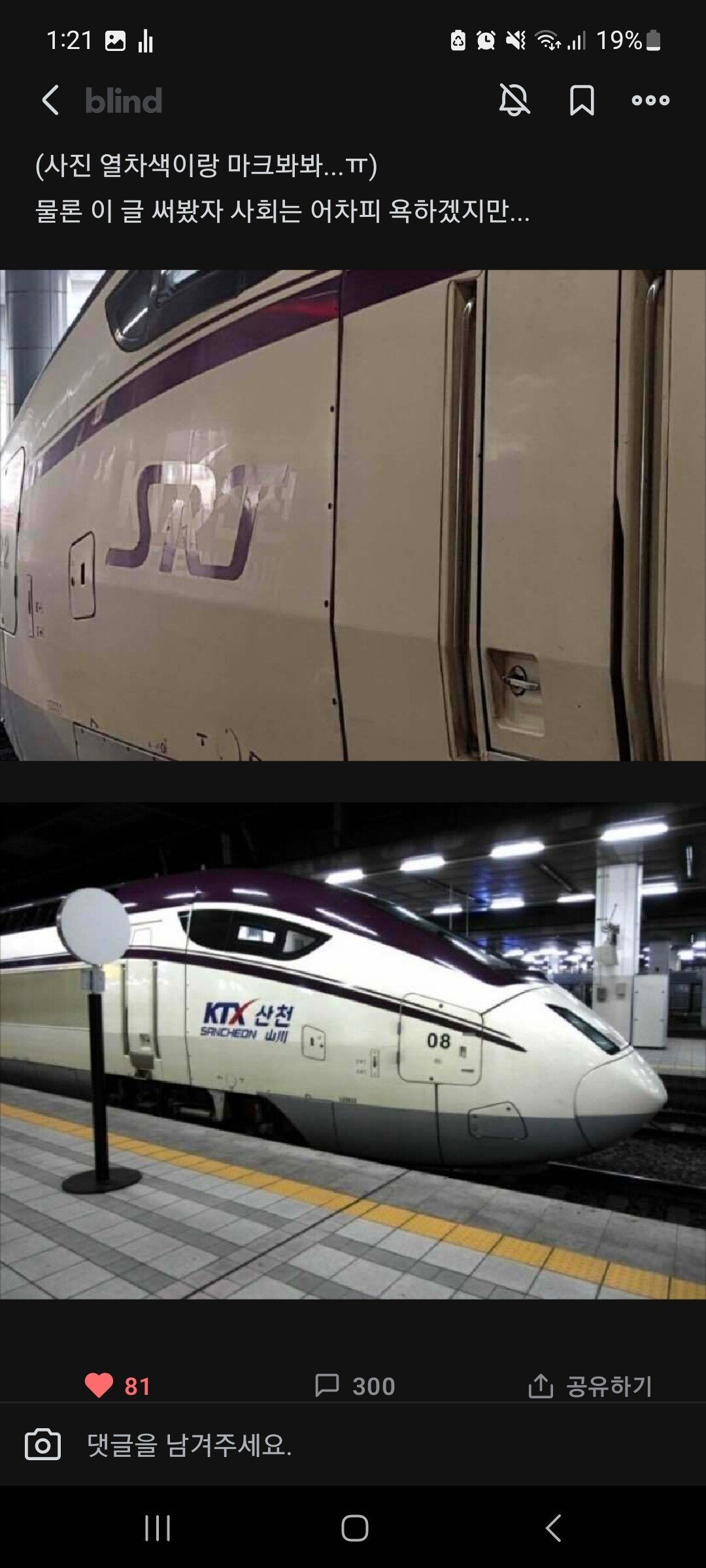 Screenshot_20230916_012138_blind.jpg 블라펌) 철도 파업 한짤 요약