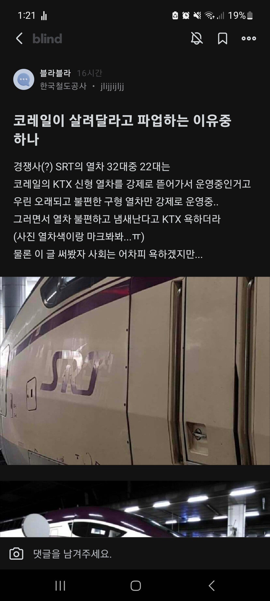 Screenshot_20230916_012133_blind.jpg 블라펌) 철도 파업 한짤 요약