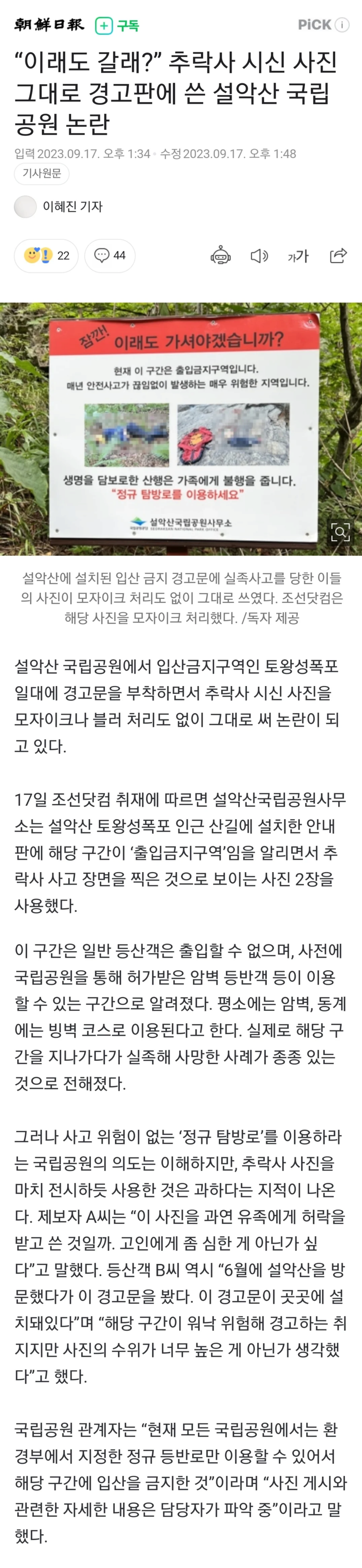 image.png 현재 설악산 난리난 이유.JPG