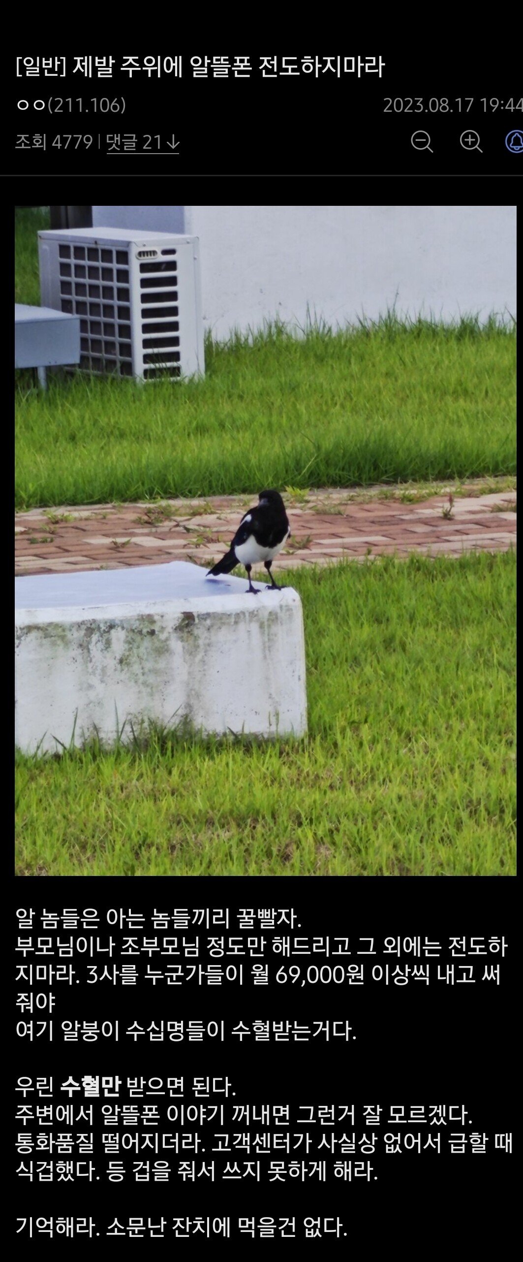 알뜰폰 싼게 비지떡인 이유
