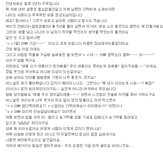 애 낳자마자 돌변한 남편.jpg