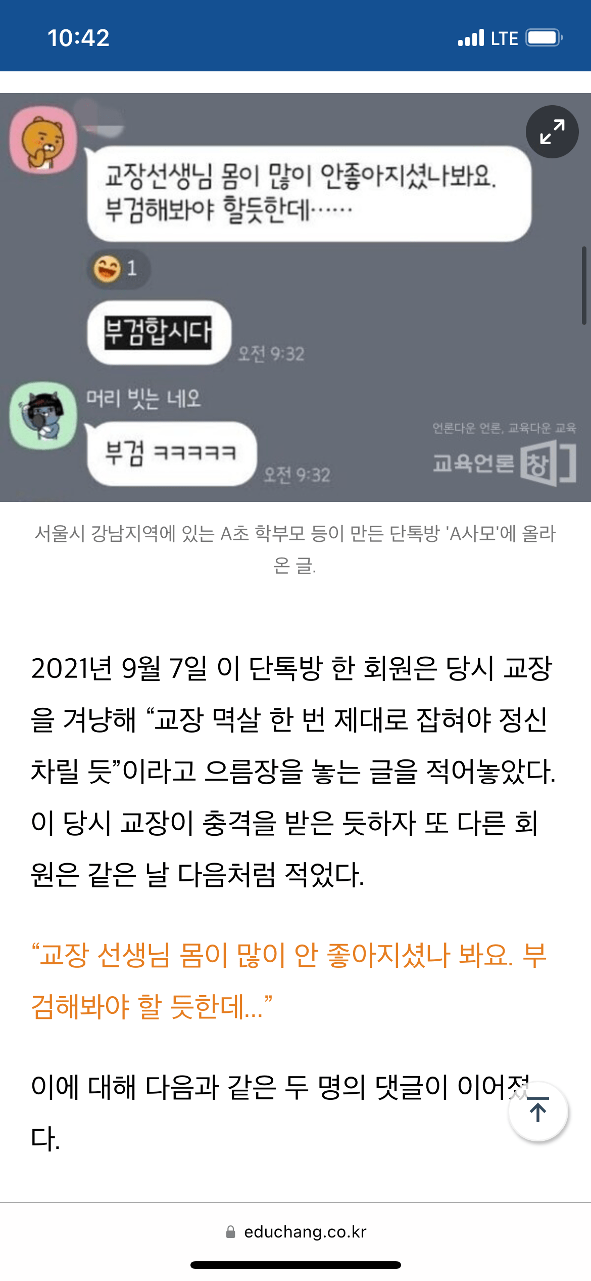 IMG_6353.png 강남A초 300여명이 들어온 학부모 단톡방