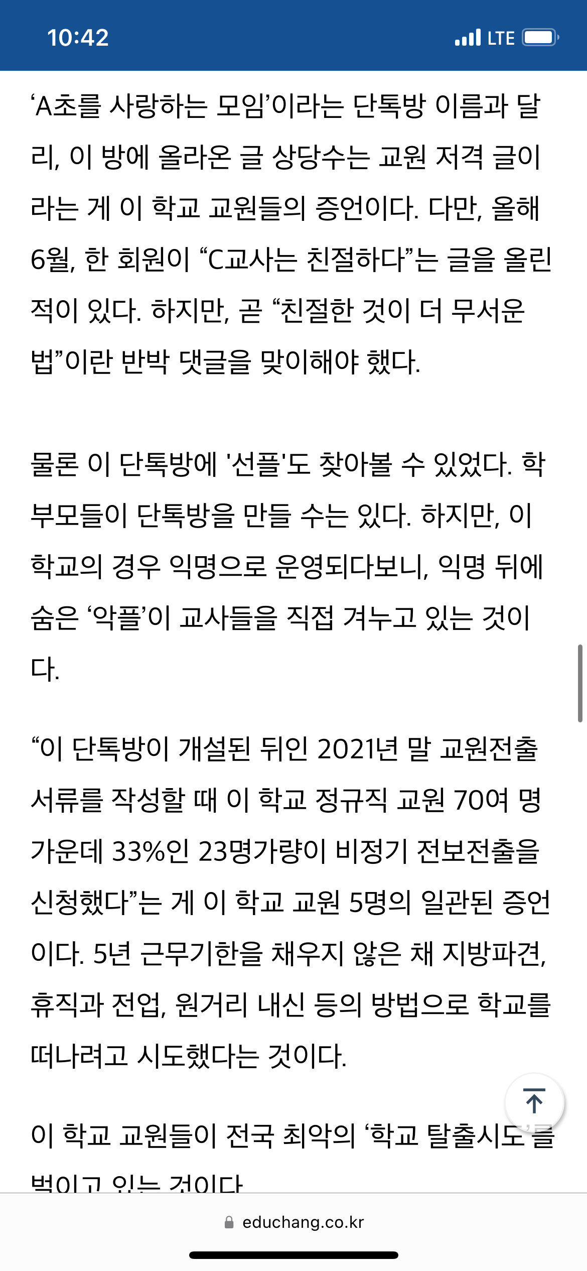 IMG_6359.png 강남A초 300여명이 들어온 학부모 단톡방