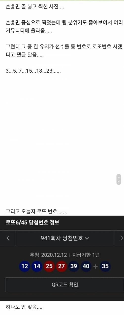 IMG_7011.jpeg 손흥민 골 넣고 등번호로 로또 산 사람 후기 레전드