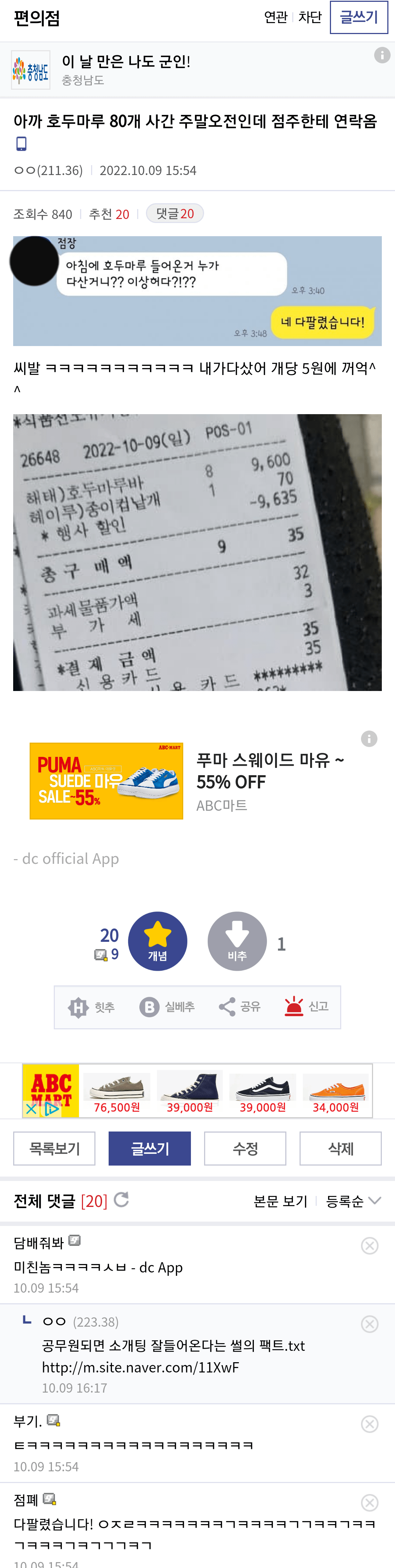 20221009_200621.png 호두마루 80개 들고 퇴근하는 알바ㅋㅋㅋ