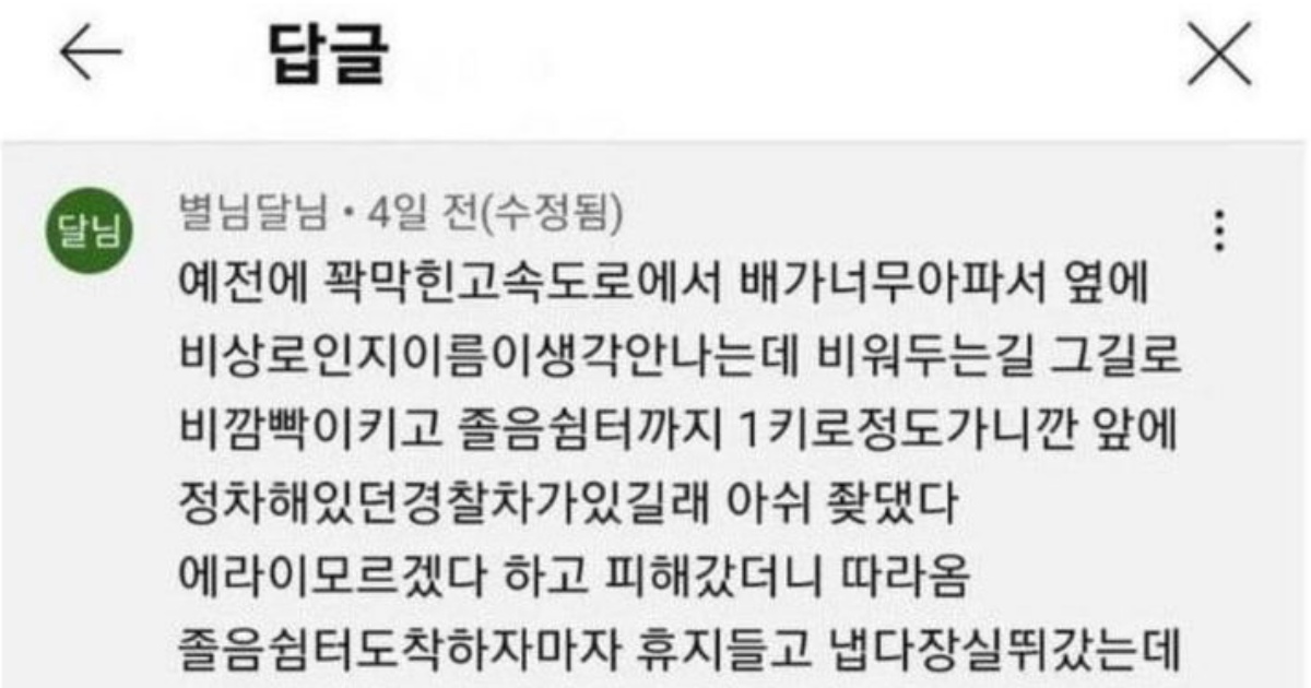 383170800 850346876650974 5824636173821082883 n.jpeg - 매우 리얼한 고속도로 급ㄸ썰 ㅋㅋㅋㅋㅋㅋ