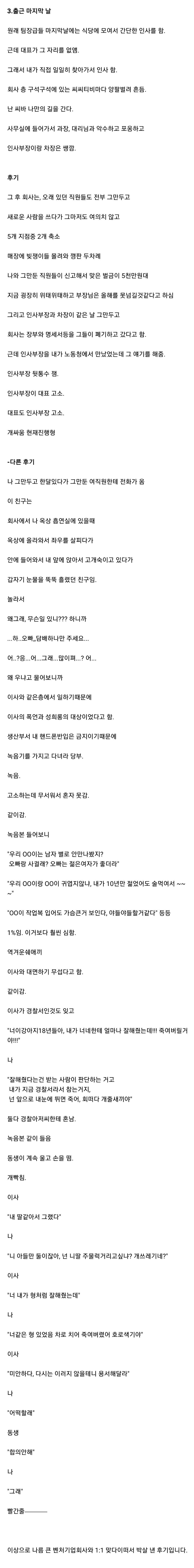 Screenshot_20211116-202751_Firefox.jpg 중소기업 박살낸 23살 과장 썰.ssul