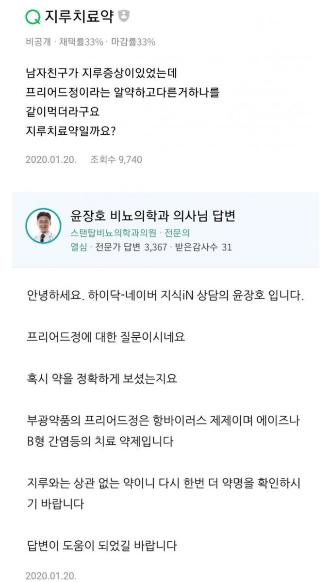 지루약을 먹는 남친이 있는데요.jpg