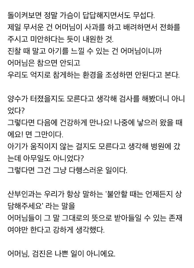 IMG_4621.jpeg 뱃속의 아이가 왠지 이상하다는 임산부