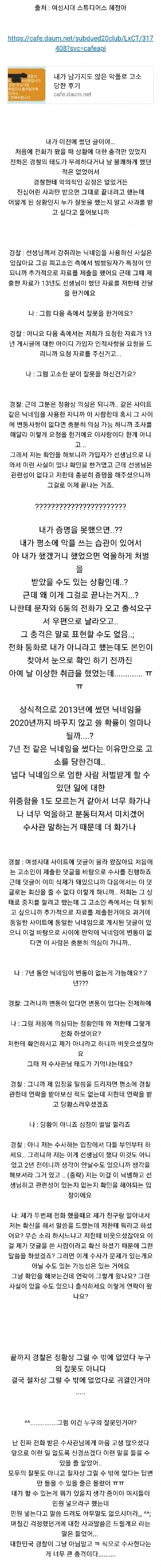 본인이 남기지도 않은 악플로 경찰서가서 조사받음.jpg | 인스티즈