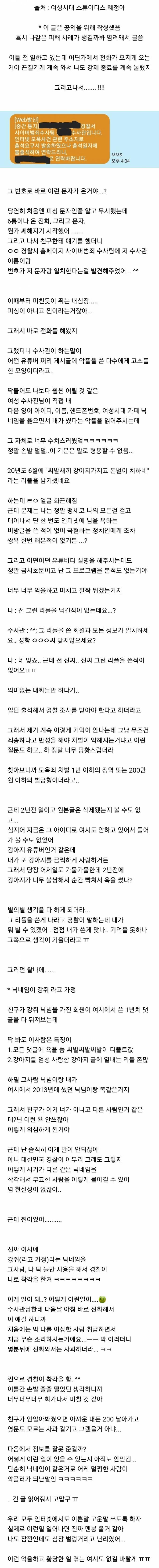 본인이 남기지도 않은 악플로 경찰서가서 조사받음.jpg | 인스티즈
