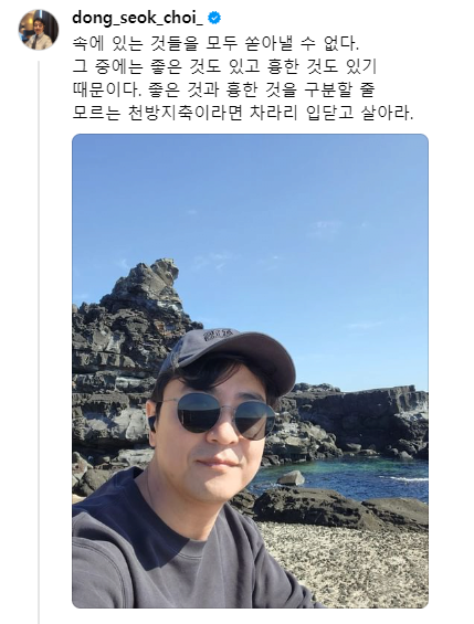 최동석 아나운서 인스타 스토리 + 쓰레드