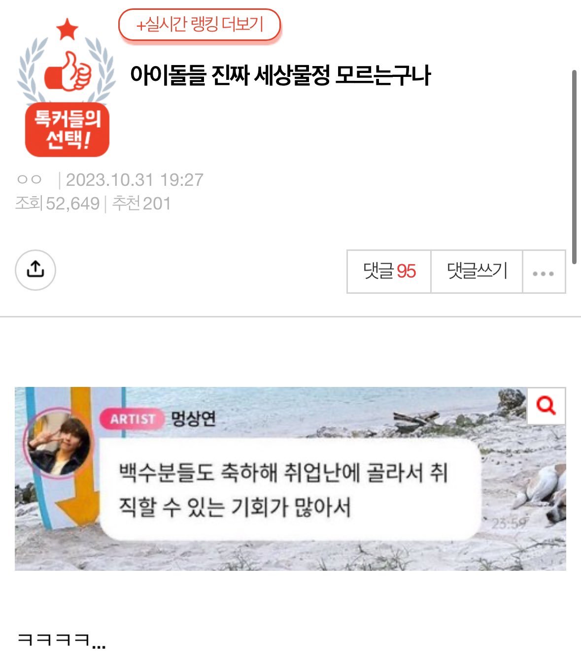 어제자 논란된 아이돌 발언...jpg