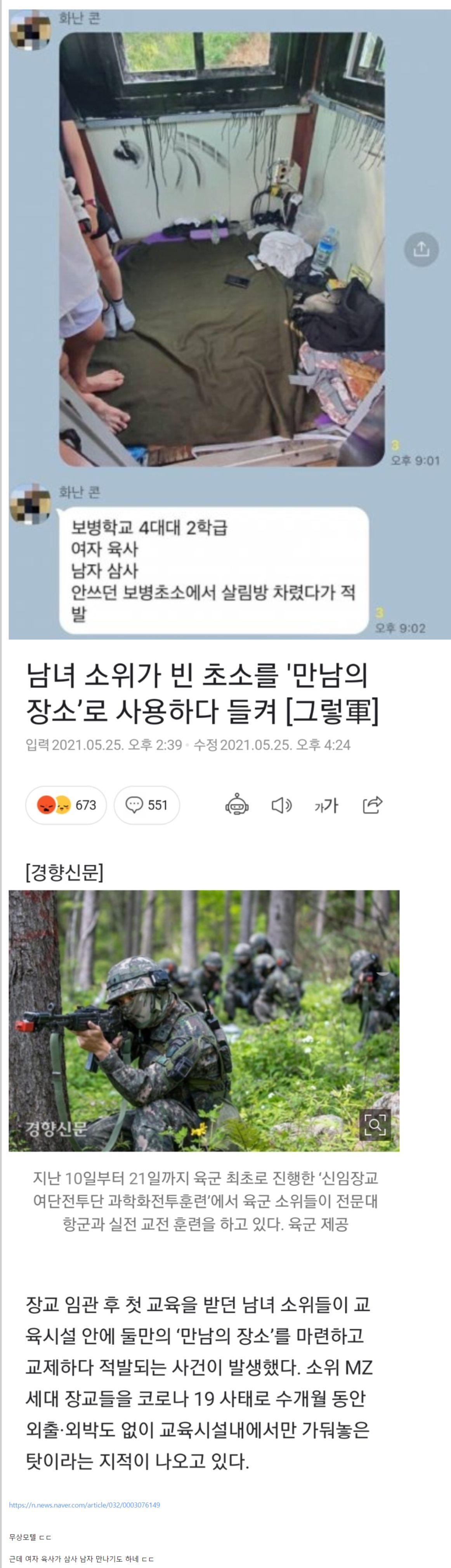 2FEF46C0-56D1-4494-B52A-CFB41351ECE5.jpeg 안쓰던 보병초소에서 살림 차렸던 군인 커플