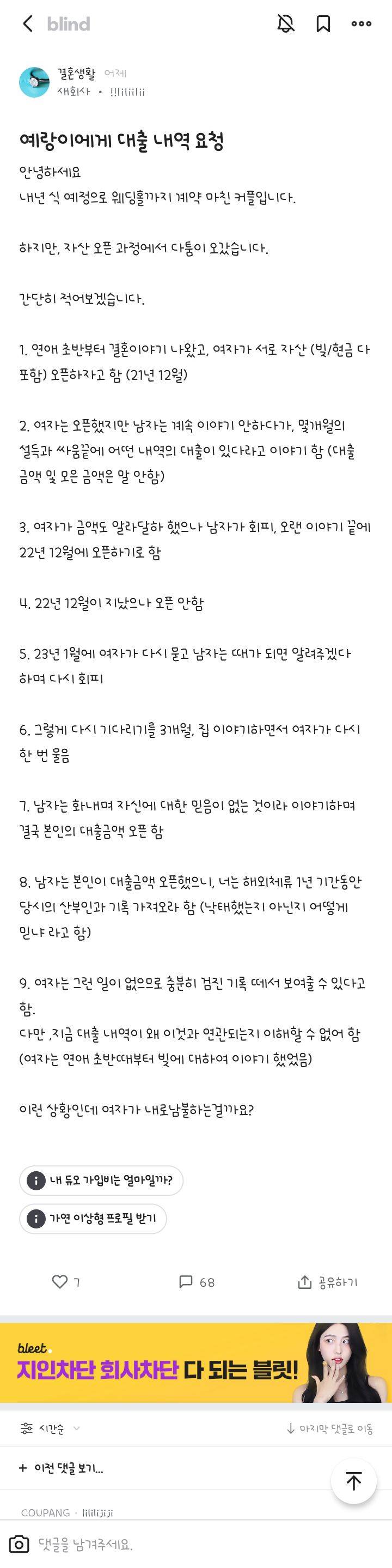예랑이에게 대출 내역 요청했는데 낙태 이력 떼달라고 함...blind | 인스티즈
