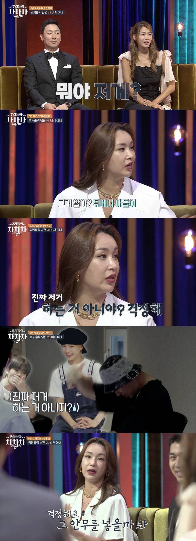 [우리들의차차차] 역대급 같은 6년차 라이머x안현모 부부.jpg | 인스티즈