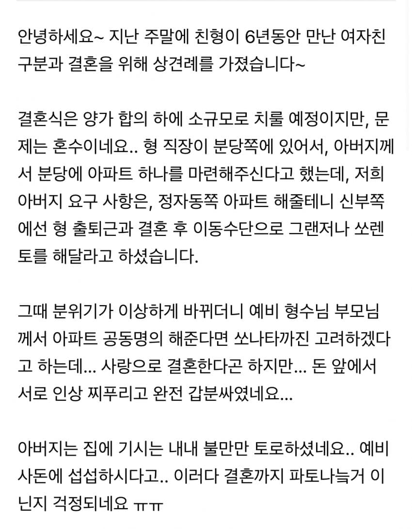 1671692706.jpg 아이폰 카페에 올라온 친형 파혼썰.jpg