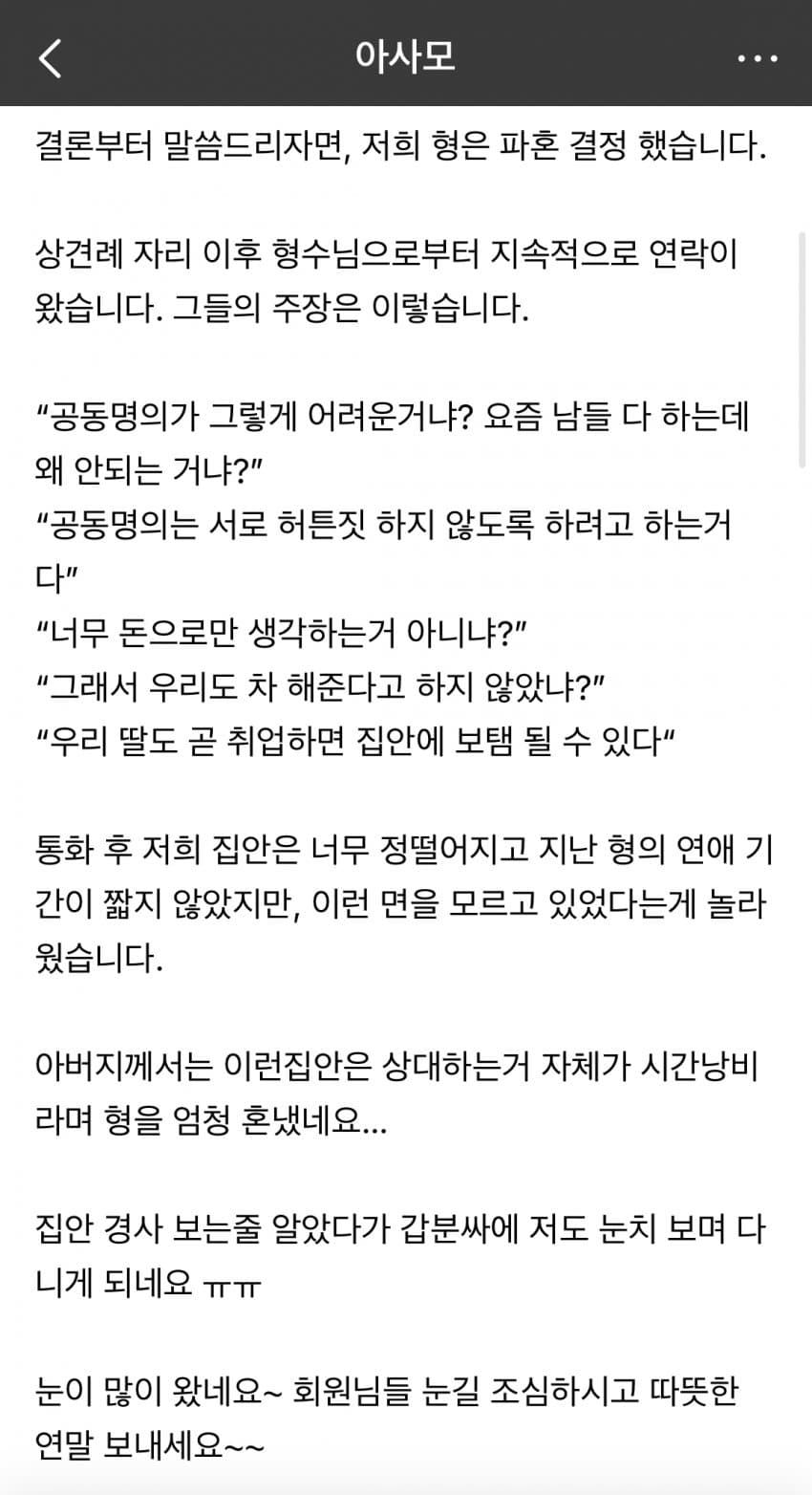 1671692706-1.jpg 아이폰 카페에 올라온 친형 파혼썰.jpg