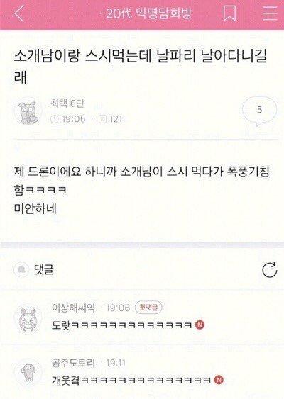 소개남.jpg 소개남이랑 스시 먹는데..