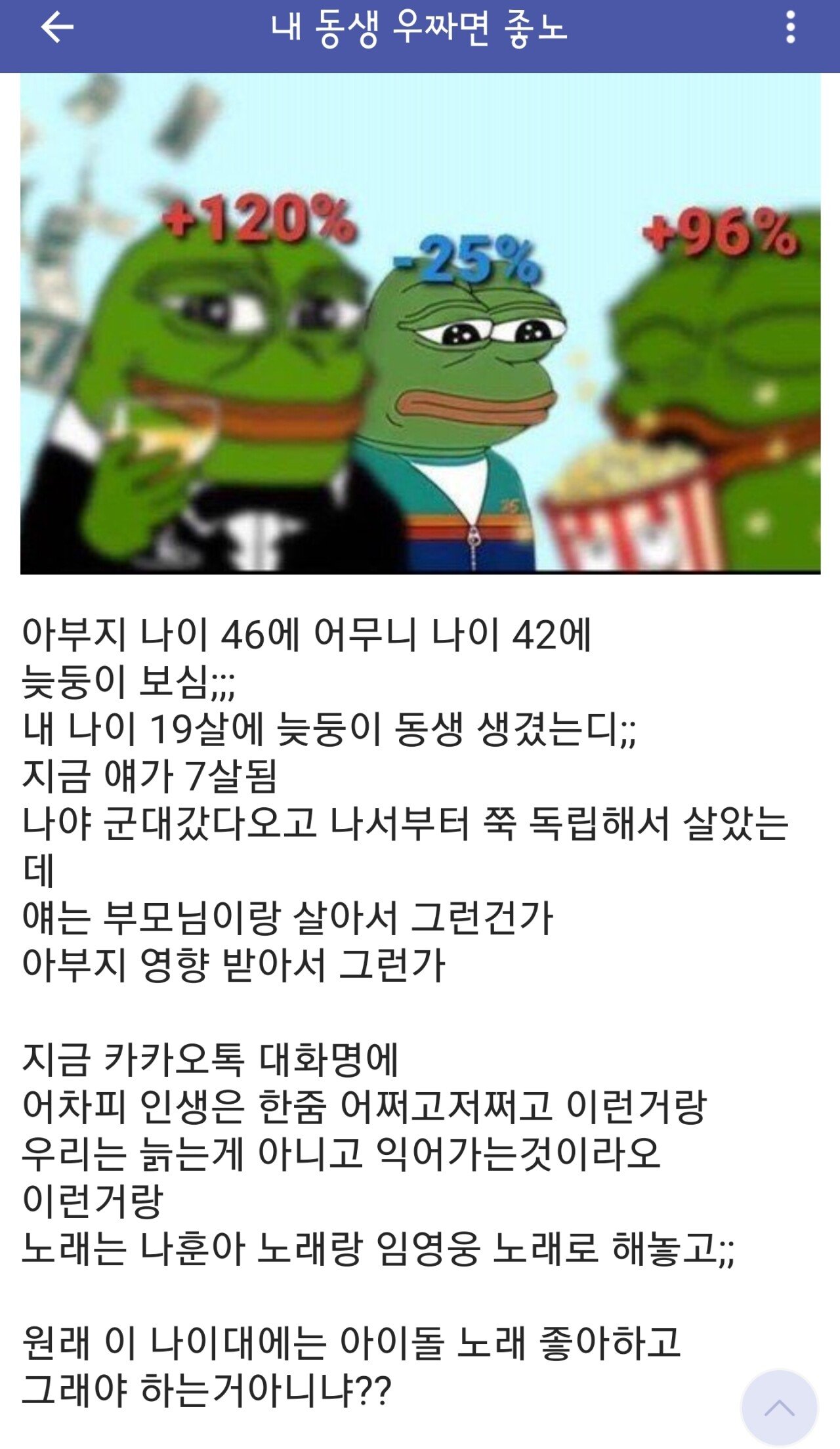 Screenshot_20210720-162818.jpg 늦둥이 동생이 걱정되는 야갤러.jpg