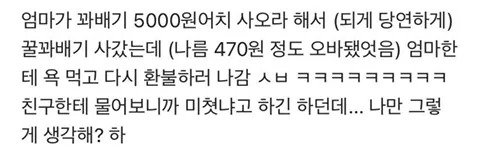85b21b0a6f0d944b698100215887d9497b2dce92.webp.ren.jpg 엄마가 꽈배기 5천원어치 사오래서 사갔는데 욕함.
