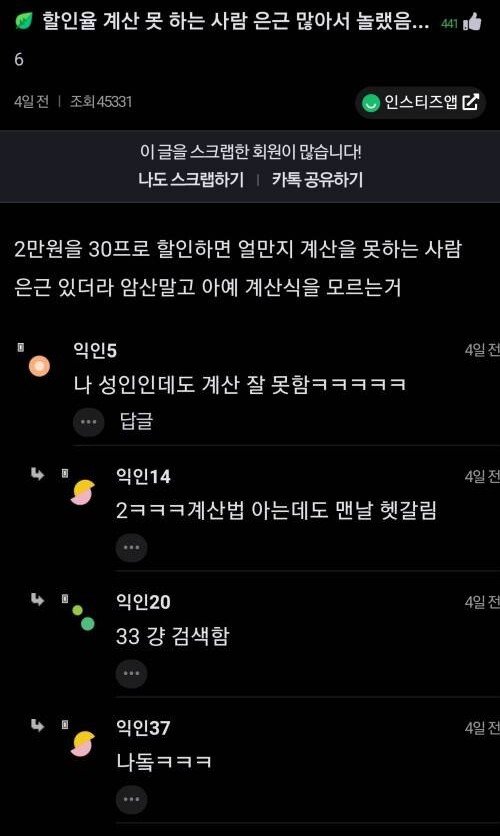 2937d57897c265e49b4cfac2de0993f2_1682044290_9483.jpg 할인율 계산 못하는 사람 은근 많아서 놀랬음.jpg