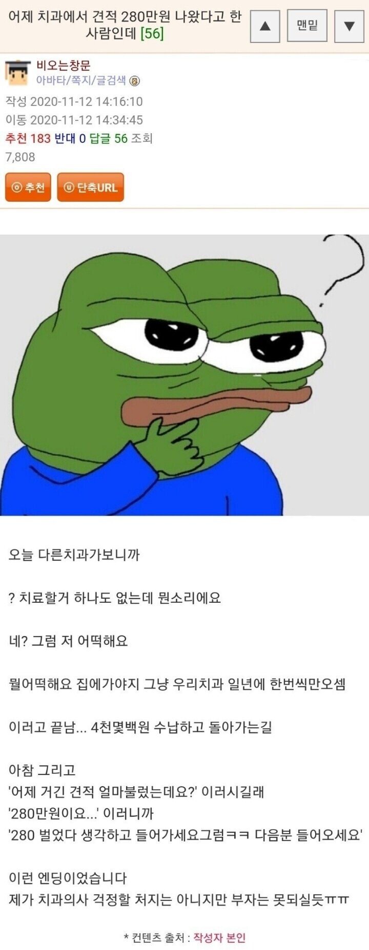 치과 견적 280만 나온 사람.jpg