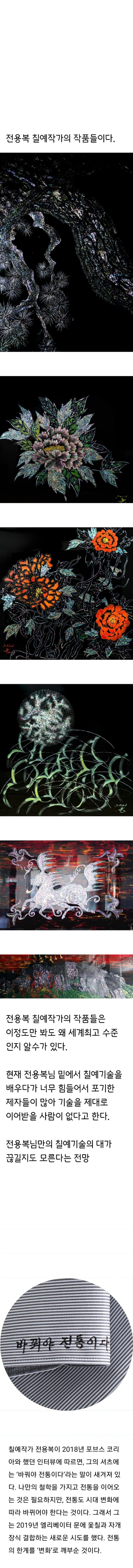 세계 최고의 칠예작가 전용복 장인.jpg