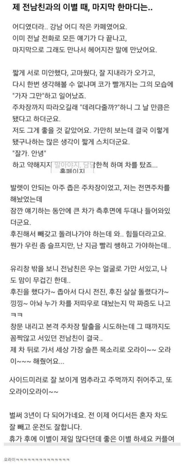 thumb-16749043686176_640x1621.jpg 이별할때 들었던 전남친의 마지막 한마디...