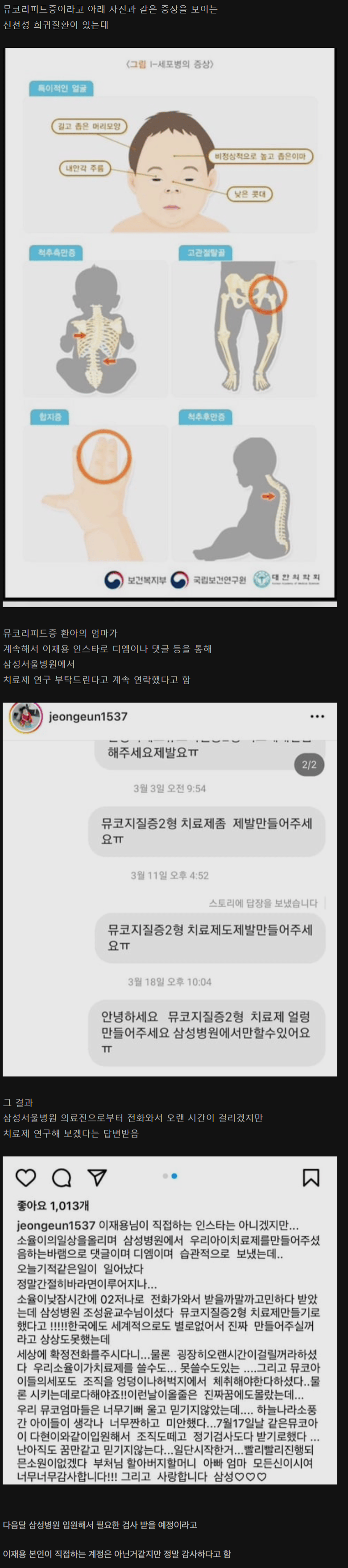 image.png 매일같이 이재용한테 DM보내다가 답장받은 희귀병 아이 엄마