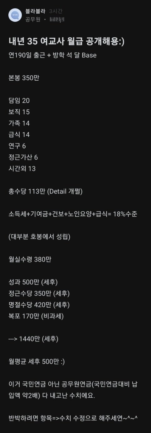 1699082970407.jpg 블라펌)35세 여교사 월급 공개