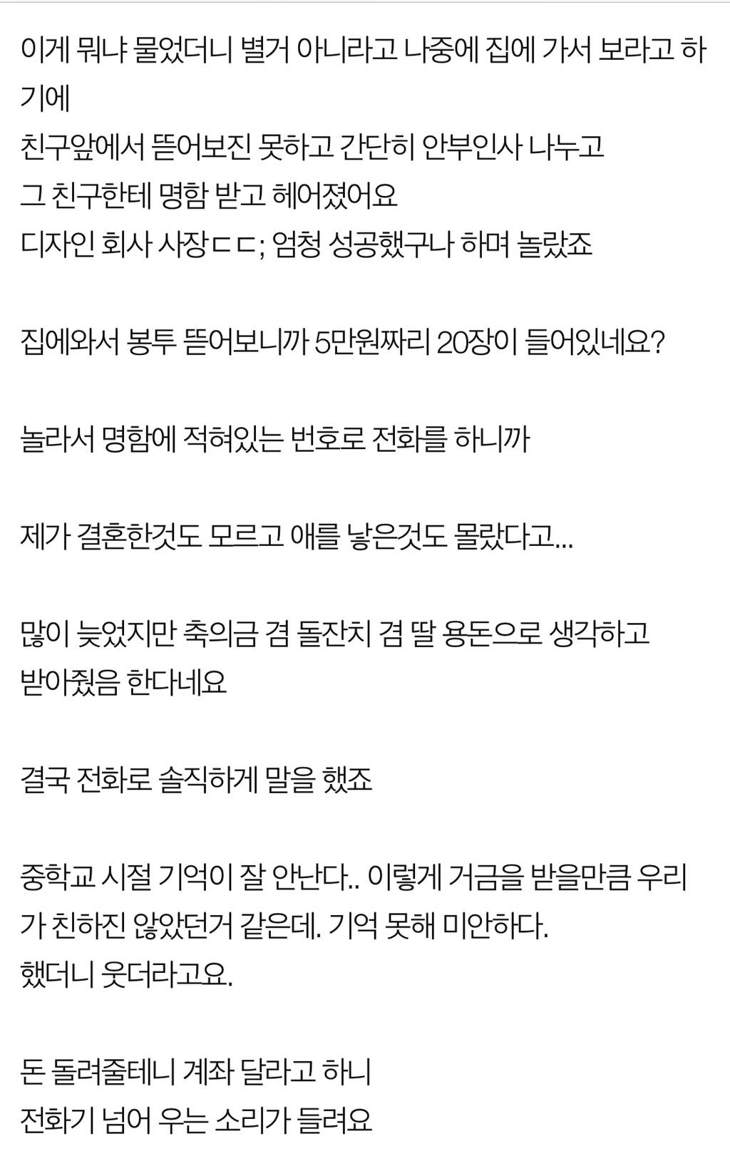 이름 모르는 친구에게 백만원을 받았는데요 | 인스티즈